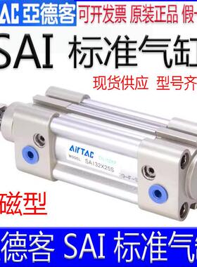 亚德客SAI32X50S/40/63/80X100X75X125X150X400X200X300S标准气缸