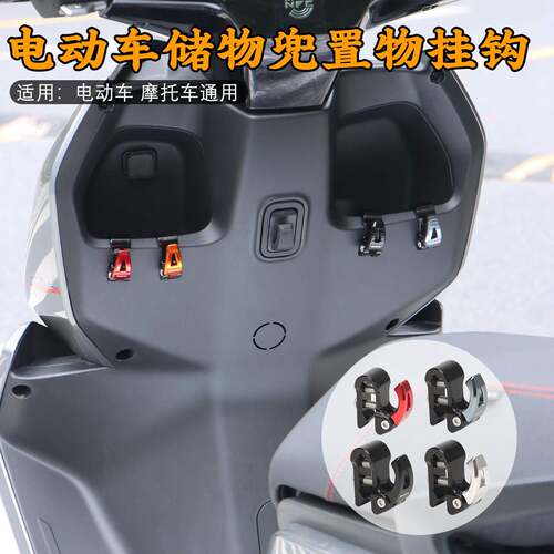 九号电动车前置储物盒挂钩小牛外送挂钩极核免打孔安全帽钩改装配