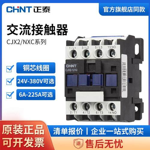 正泰交流接触器220V380v控制开关cjx2-1810-3210-1210单相三相24v