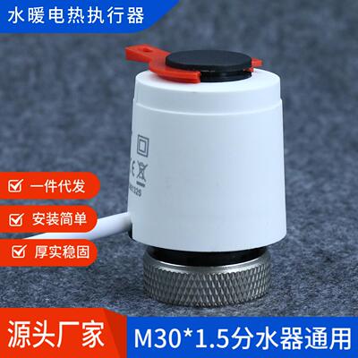 水地暖分水器通用常闭型电热执行器常闭型电动执行器地暖温度控制