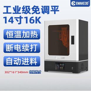 EMAKE3D光固化立体3d打印机器高速大型工业级家用学生14寸16K高精
