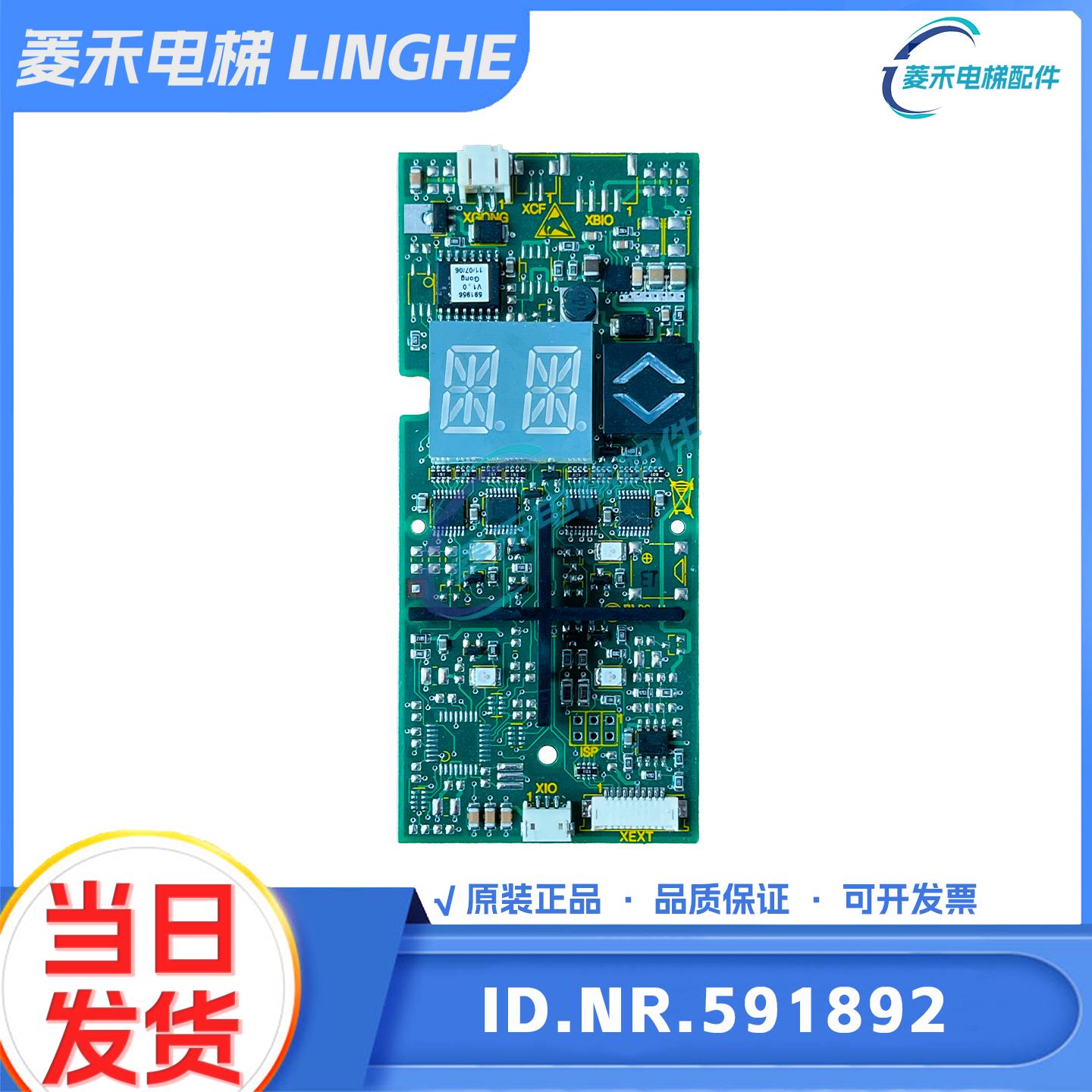 迅达3300/3600外呼显示板ID.NR.591892/591894原装电梯配件591893