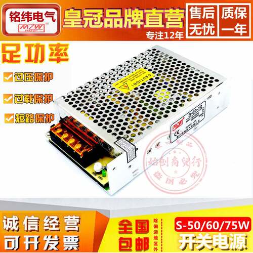 铭纬S-50W60W75W开关电源220V转直流5V10A12V4A5A6A24V2A3A变压器