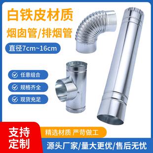 白铁皮烟管100mm排烟管直管烟囱管烟筒70/80/90/110/120/130/140
