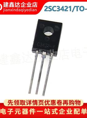 全新国产C3421 2SC3421/C2688 2SC2688 直插TO-126音频功放三极管