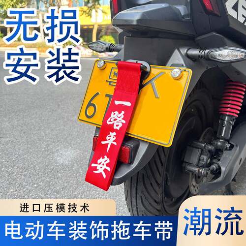 适用于极核电动车改装装饰配件AE4 EZ4 ZEEHO推车绳个性潮流飘带