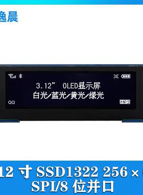 金逸晨3.12寸OLED液晶显示屏256x64驱动SSD1322接口SPI/8位并口