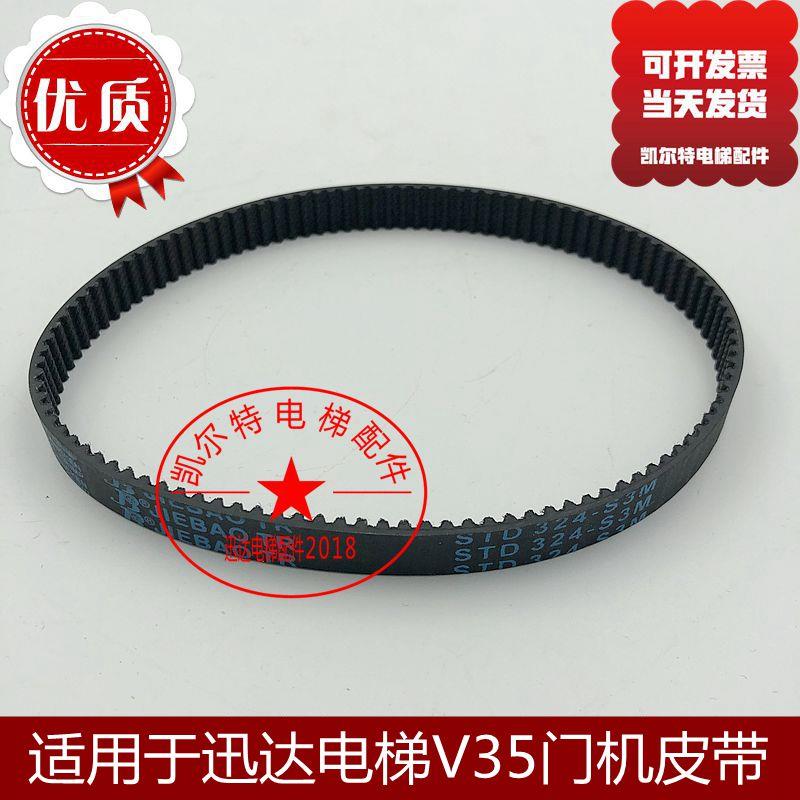 适用于迅达电梯V35门机皮带ID:59350600电梯配件全新包邮当天发货