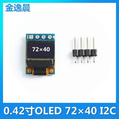 金逸晨0.42寸OLED液晶显示屏72×40/SSD1315小屏幕IIC/I2C4针模块
