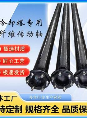 LF型冷却塔减速机专用碳纤维传动轴厂家定制碳纤维联轴器传动轴