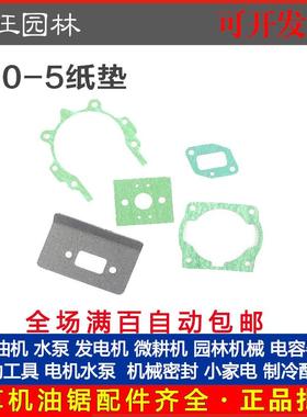 二行程40-5/43044-5割草机纸垫化油器箱体进气管消音器气缸垫配件