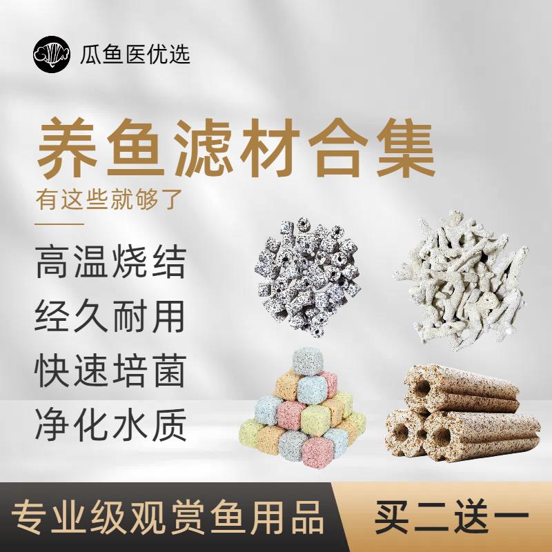 水族鱼缸周转箱生化过滤陶瓷环珊瑚骨益菌屋培菌净水细菌屋滤材
