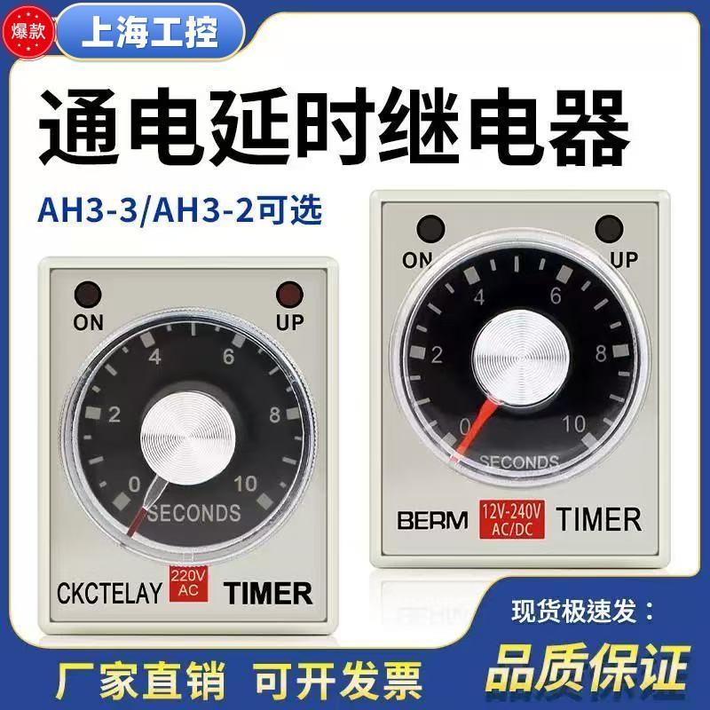 CKC AH3-3时间继电器AH3-2通电延时定时器控制开关8脚AC220/DC24V