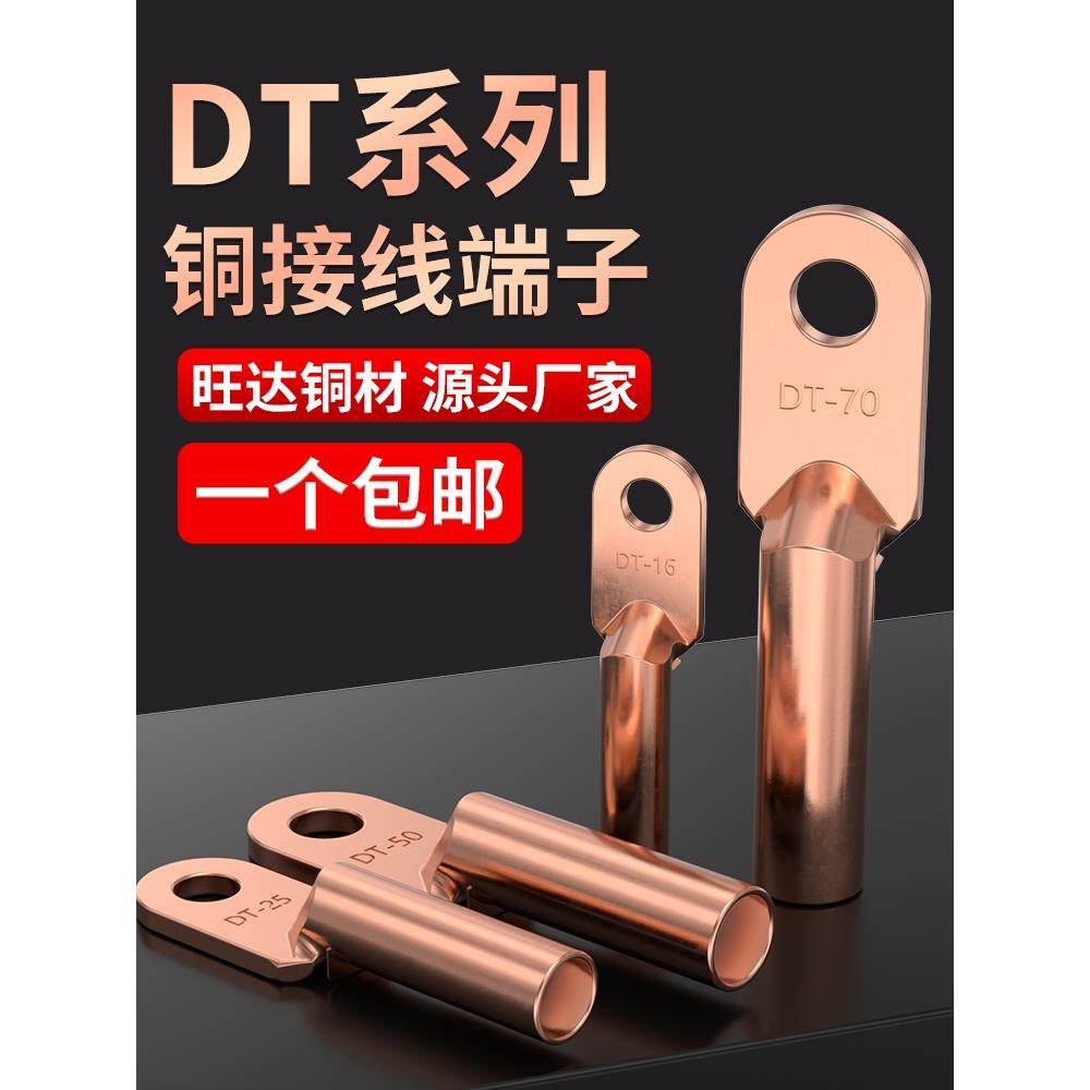 DT铜鼻子铜接头线鼻子电缆线铜线耳国标镀锡6至630平方铜接线端子