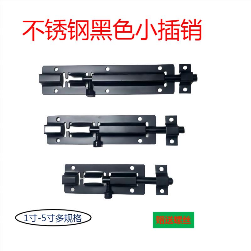 五金配件不锈钢黑色加厚简约门窗木门柜子老式小插销门栓