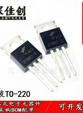 全新J13007-2 J13007 FSC高电压电源开关管三极管 直插TO-220