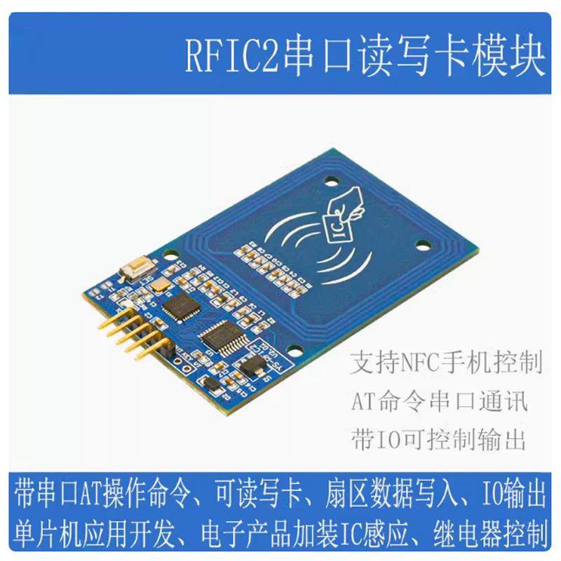 IC卡串口模块NFC手机控制IO口输出射频卡单片机门禁刷卡改装RFIC2