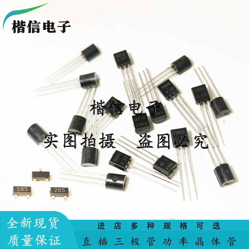 直插三极管HT7130-7550 78L05-79L12 ICL8069 LM317 TL431 TO-92