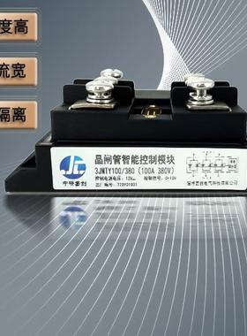 3JMTY100/380100A380V150A窑炉电炉高温炉晶闸管智能控制模块