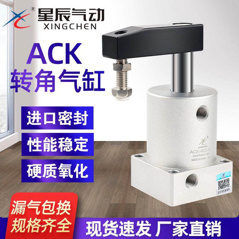 星辰气动ACK旋转转角下压夹紧气缸小型90度ACK32X90X180R_L左右,标准件/零部件/工业耗材,气缸,淘宝优惠券,粉丝福利购,淘宝优惠卷