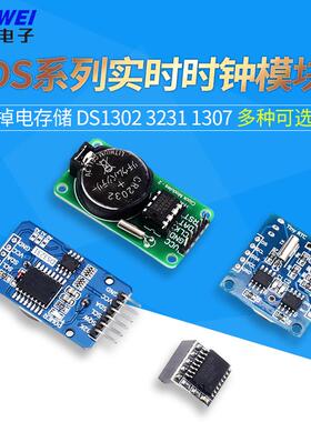 DS1302/3231/1307 PCF8563实时时钟模块时间掉电走时存储计时带电
