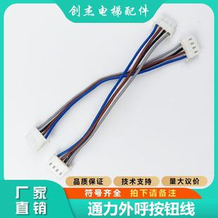 电梯配件外呼按钮连接线四芯双头昆山巨人通力4孔KM851931G01