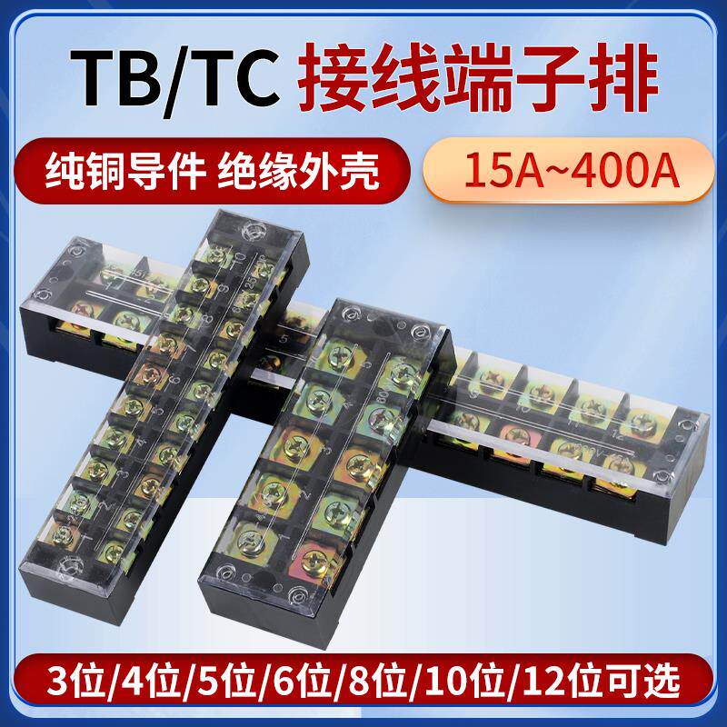 配电箱大功率端子排TB接线端子排TB-1504TC100-4固定式接线柱全铜