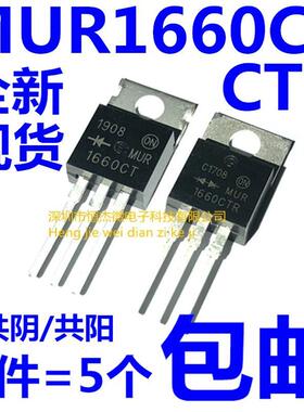全新原装 MUR1660CT 共阴 MUR1660CTR 共阳16A 600V快恢复二极管