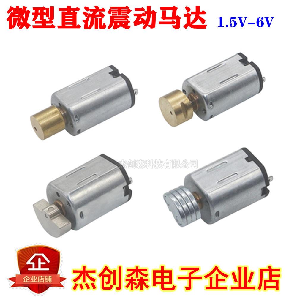 微型直流震动马达1.5V3V5V6V12V按摩器振电机 DIY小马达