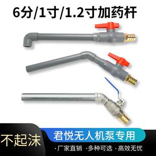 杆子君悦无人机加药泵阀球加药杆配件耐腐蚀加水加药水枪枪头防锈