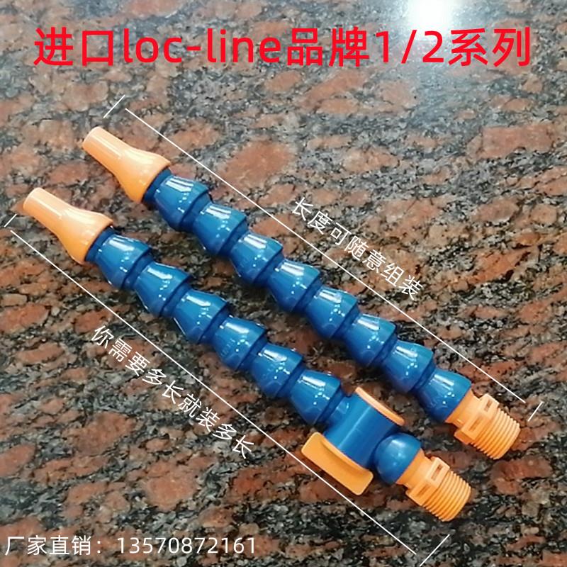 热销 loc-line塑料冷却管 数控机床4分喷水管 1/2″竹节软管51801