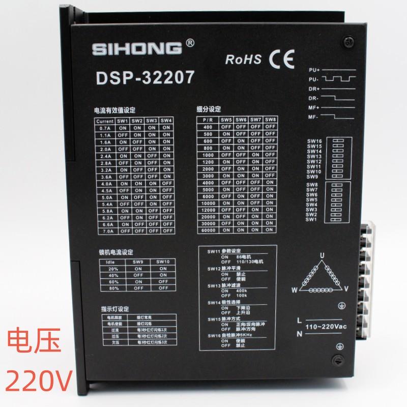 DSP-32207/SH-32206驱动器匹配三相步进电机110 130，四宏电机，