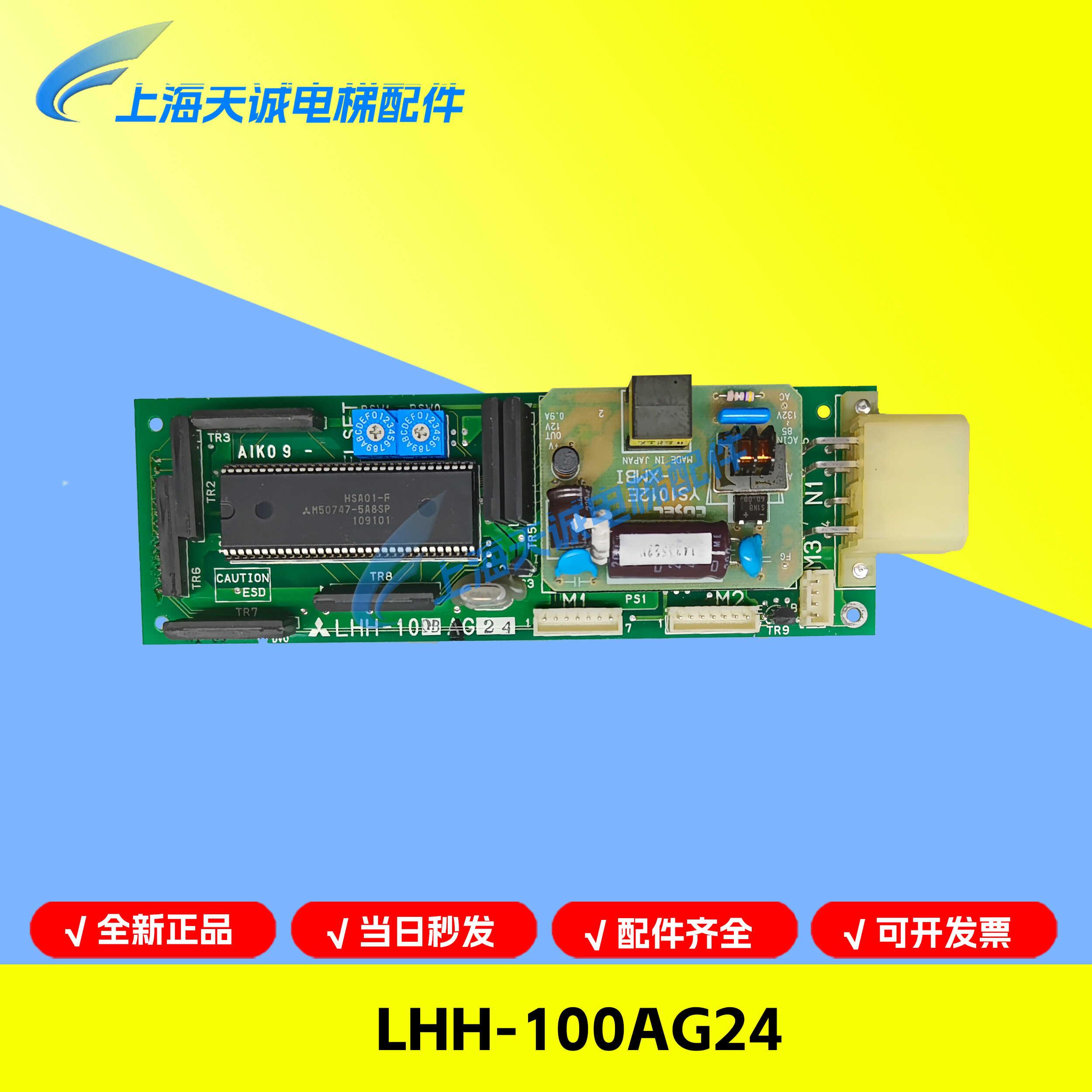 三菱电梯配件 GPS-II外呼显示板 LHH-100AG24 现货