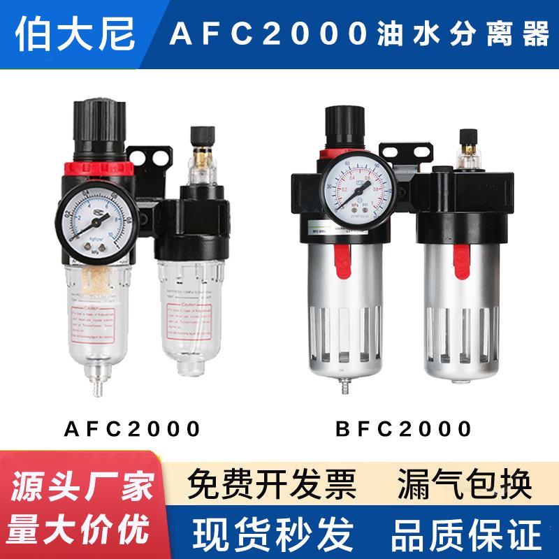 BDN伯大尼油水分离器AFC2000二联件BFC2000气源处理器空气过滤器