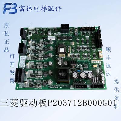 三菱电梯三菱HOPE-2驱动板/E1板 P203712B000G01E1板原装全新现货