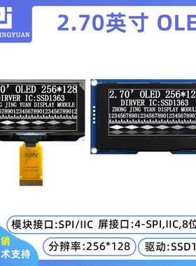 黄保凯中景园2.7寸OLED显示屏2.7寸液晶屏256128超高分辩率SD1363