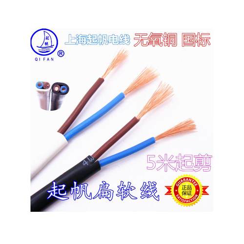 起帆RVVB2芯0.5/0.75/1/1.5/2.5平方护套线扁平软电线国标无氧铜