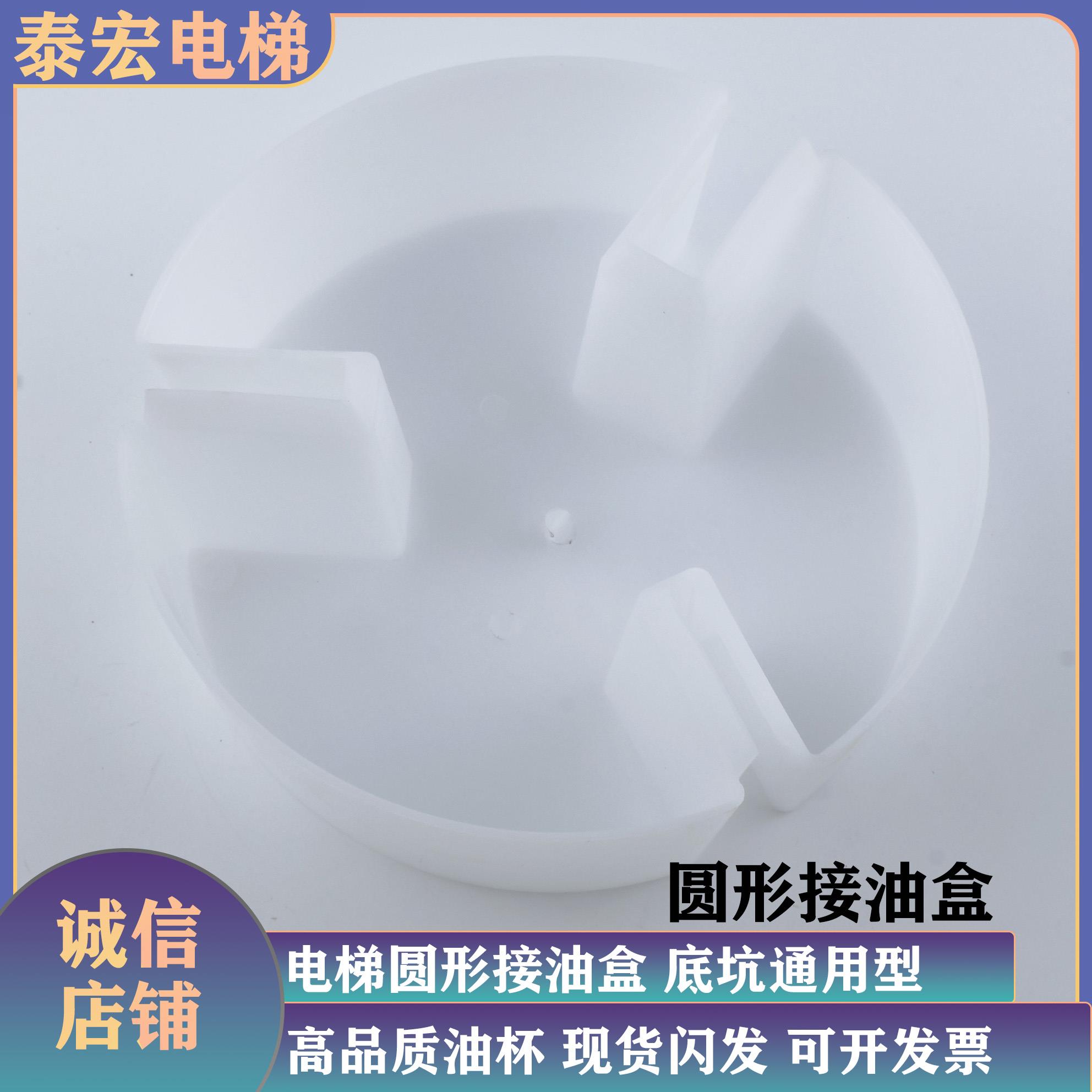 电梯圆形接油盒通用型油杯导轨底坑油壶用奥的斯/康力/通力/三菱
