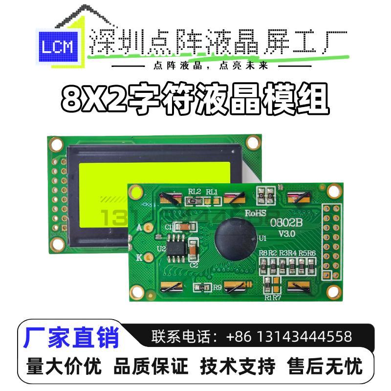 厂家直销8*2小尺寸字符液晶显示屏 LCD模块 0802B液晶模块