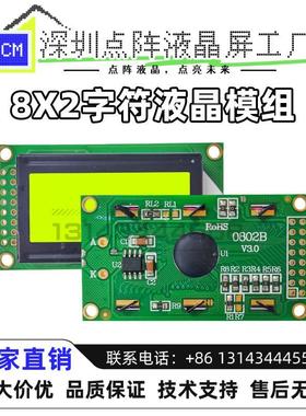 厂家直销8*2小尺寸字符液晶显示屏 LCD模块 0802B液晶模块