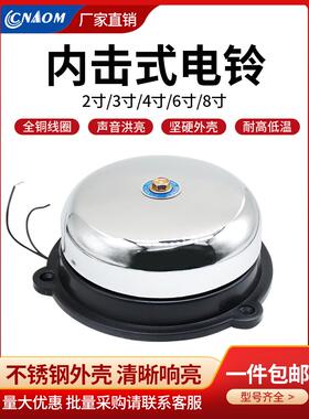 UC4内击式电铃2/3/4/6/8寸无火花学校工厂直径白色定时打铃器220V