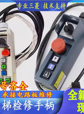 三菱电梯检修P231100 P231101B000G02L01L11 G01G12 YX201B497-04