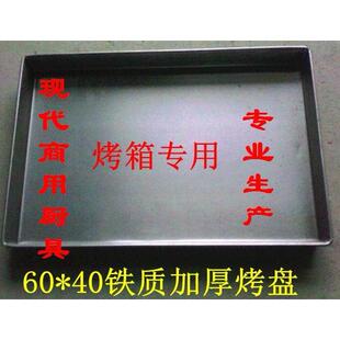 商用烤箱专用铁质烤盘60*40*4.8加厚 烘焙用具 蛋糕面包烤盘