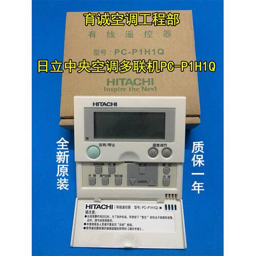 原装日立操作面板 PC-P1H1Q线控器 中央空调多联机手操器 控制器