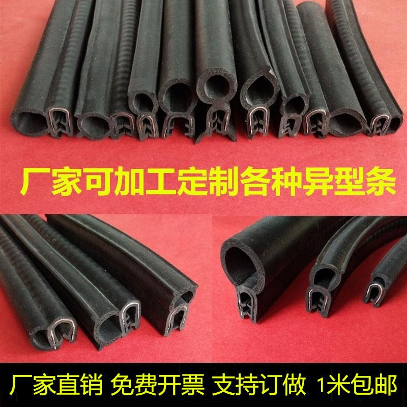 橡胶U型包边密封条挖掘机配电箱机柜汽车中门侧泡密封条机械设备