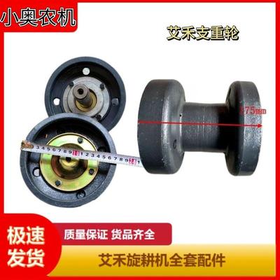 艾禾旋耕机支重轮X2X3X5总成新式打田机底盘配件承重轮全套带轮