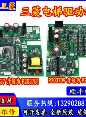 三菱电梯驱动板P203737升级P203781B000G01 P203709升级P203780B0
