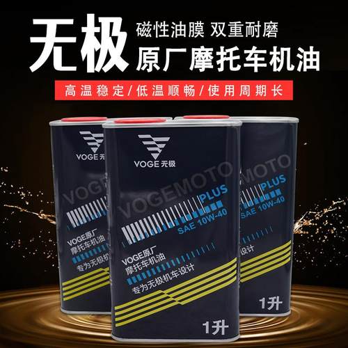无极摩托车250RR 300R GY 350AC 500DS CU525全合成铁罐原厂机油