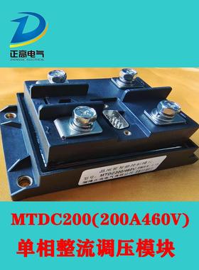 MTDC200/460V全新现货正高晶闸管可控硅单相整流智能控制调压模块
