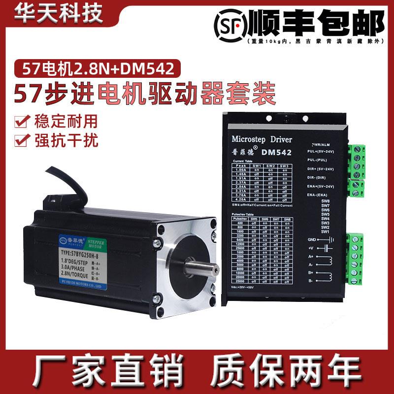 57步进马达套装57BYG250H 2.8N.M 长112MM+DSP驱动器DM542 4.2A